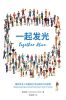 Together Alive: Rediscovering Community Living in God's Family (Simplified Chinese)