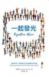 Together Alive: Rediscovering Community Living in God's Family (Traditional Chinese)