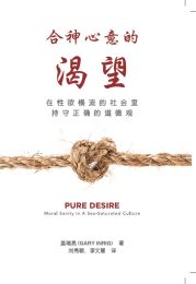 Pure Desire (Simplified Chinese)